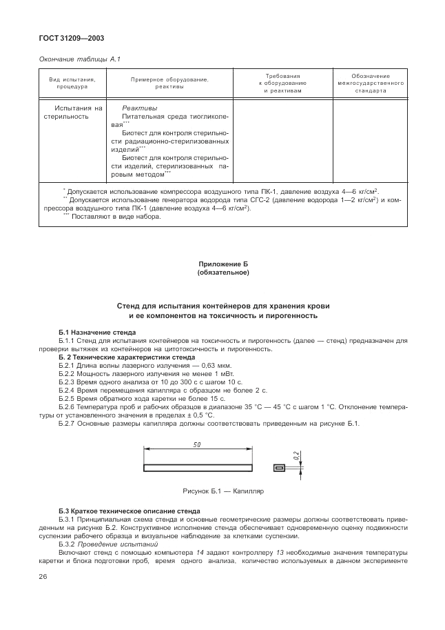 ГОСТ 31209-2003, страница 30