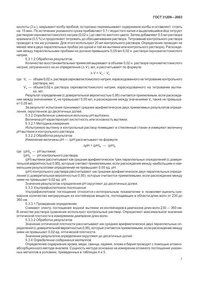 ГОСТ 31209-2003, страница 11