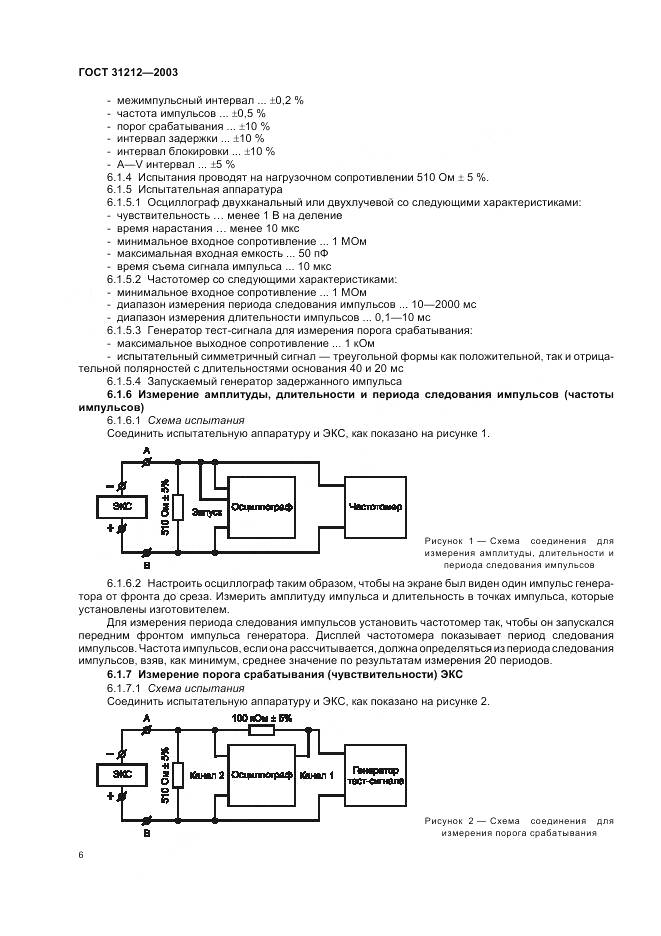 ГОСТ 31212-2003, страница 10