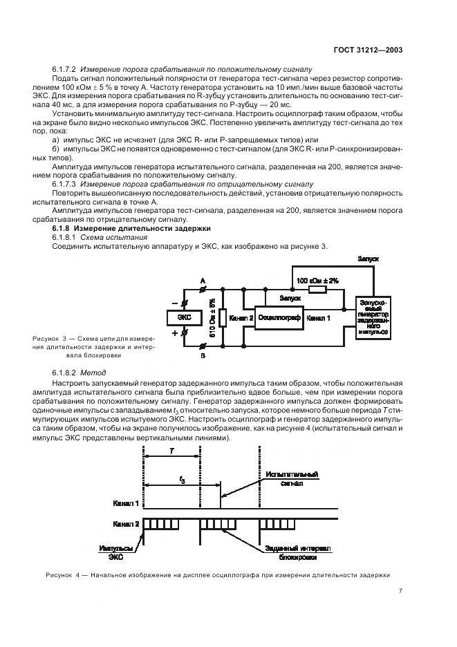 ГОСТ 31212-2003, страница 11
