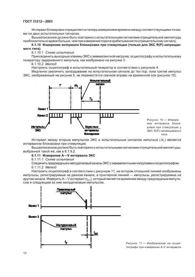 ГОСТ 31212-2003, страница 14