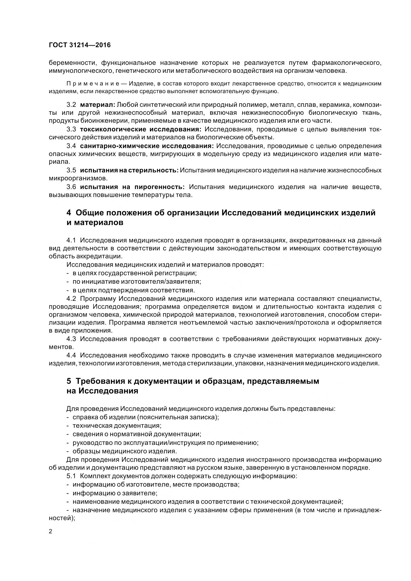 ГОСТ 31214-2016, страница 7