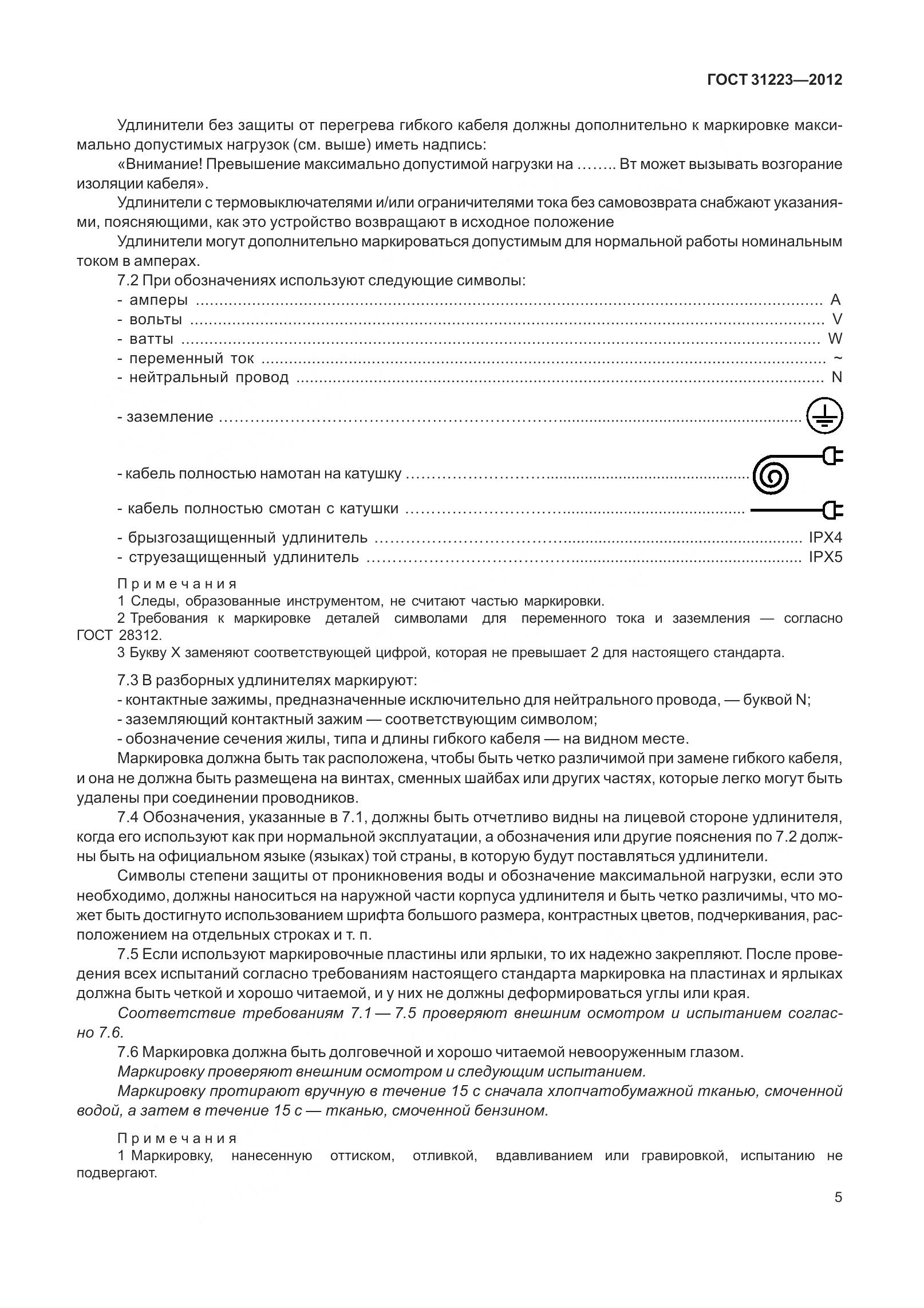 ГОСТ 31223-2012, страница 11