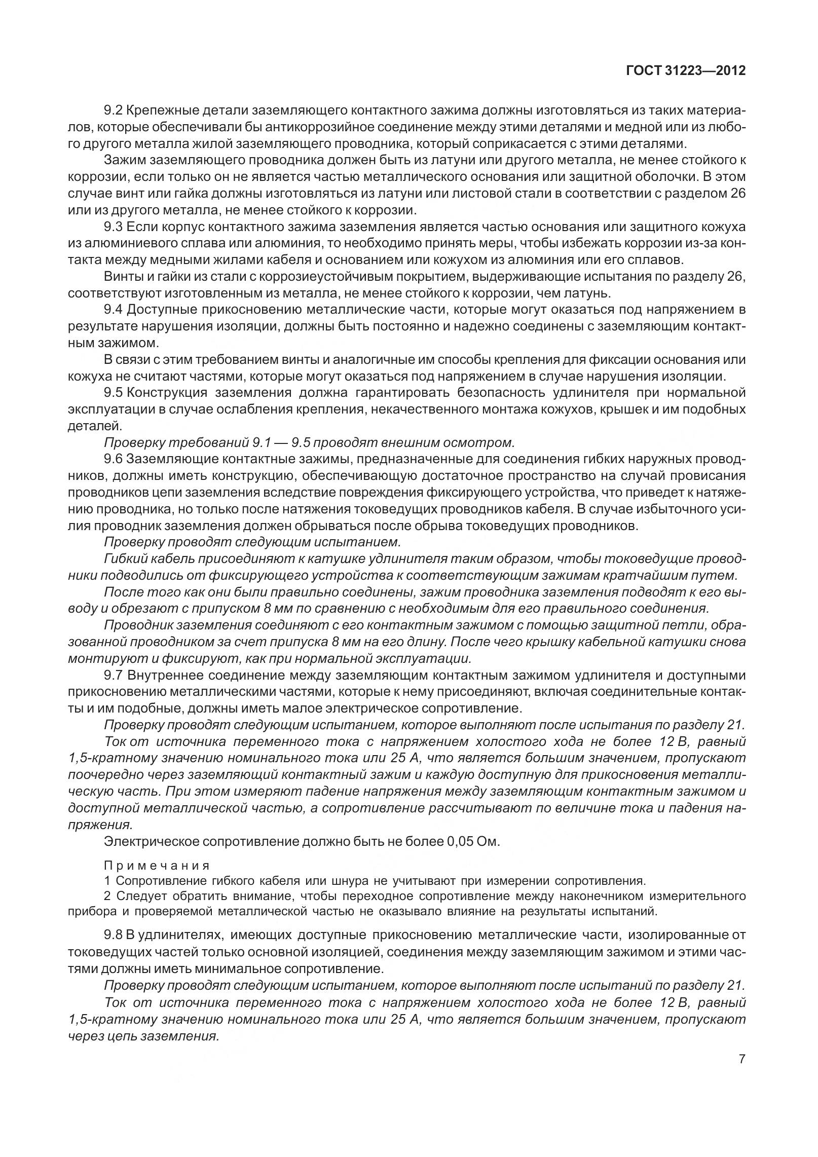 ГОСТ 31223-2012, страница 13