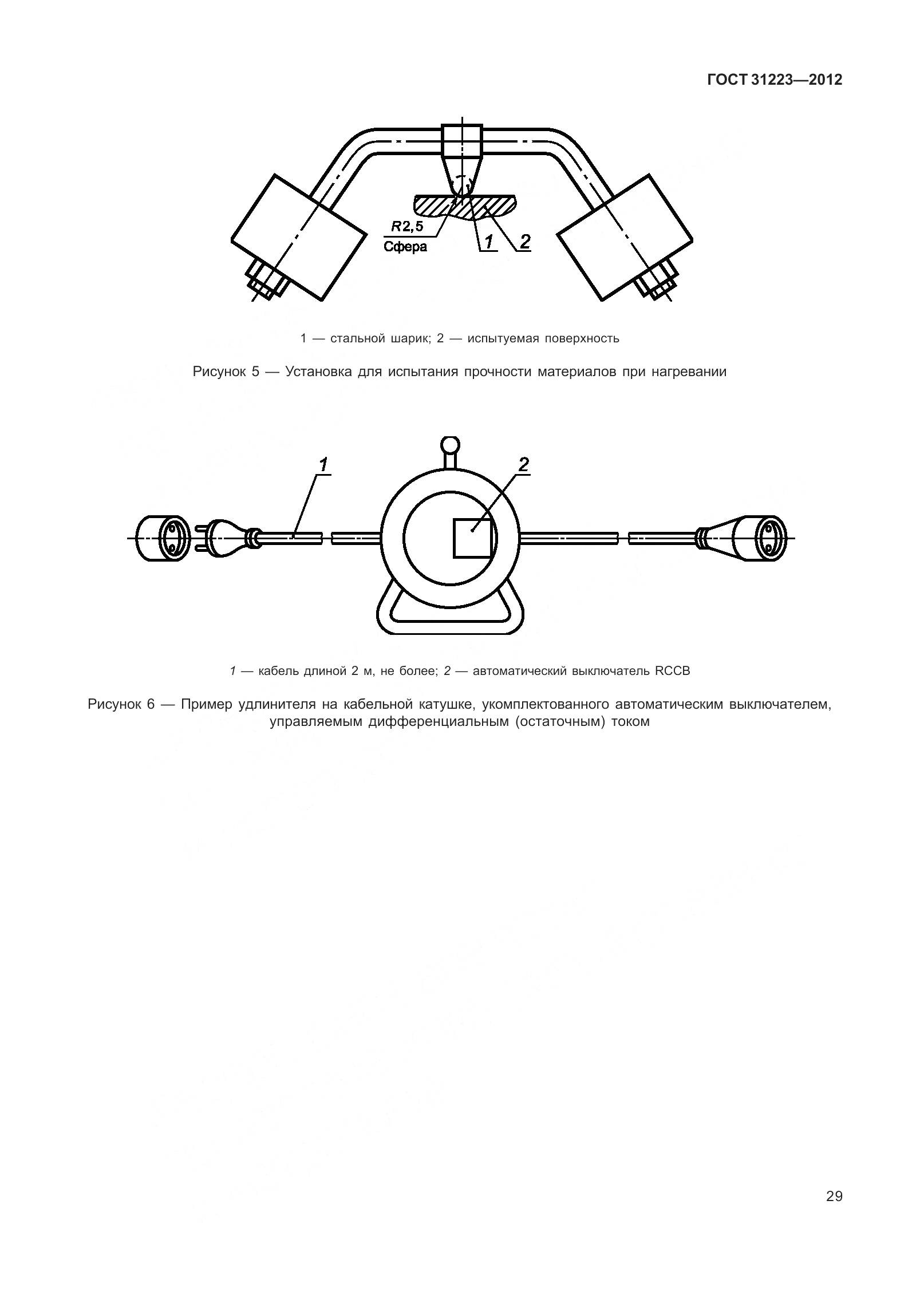 ГОСТ 31223-2012, страница 35