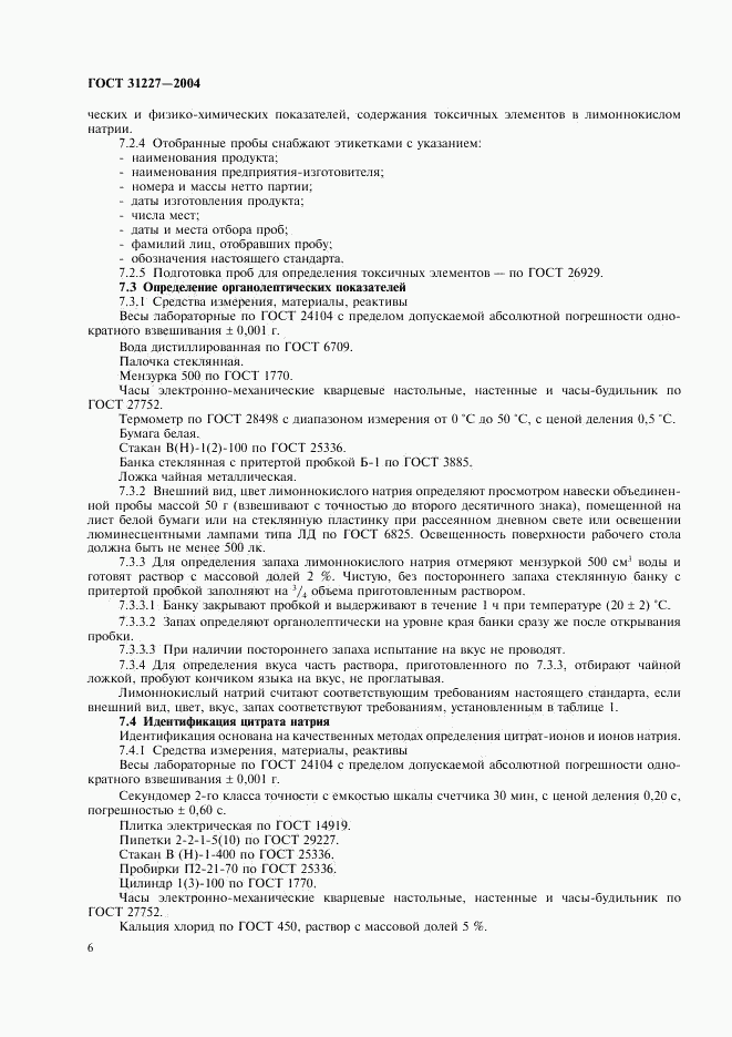 ГОСТ 31227-2004, страница 9