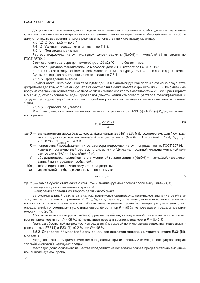 ГОСТ 31227-2013, страница 12