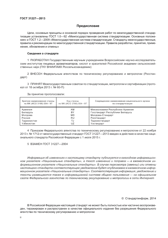 ГОСТ 31227-2013, страница 2