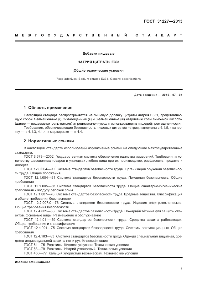 ГОСТ 31227-2013, страница 3