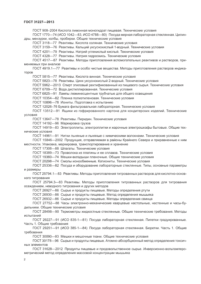 ГОСТ 31227-2013, страница 4
