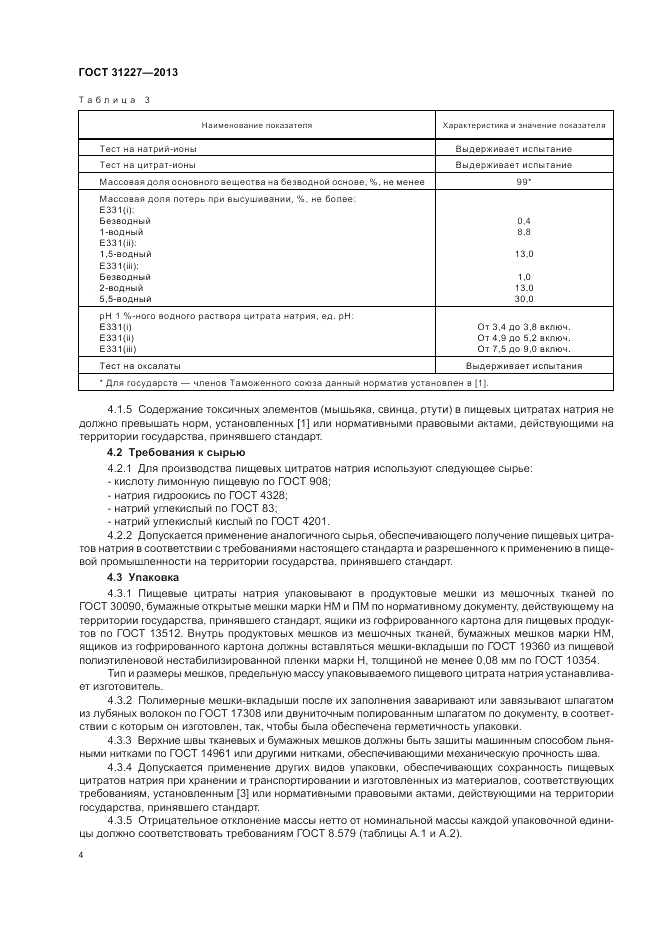 ГОСТ 31227-2013, страница 6