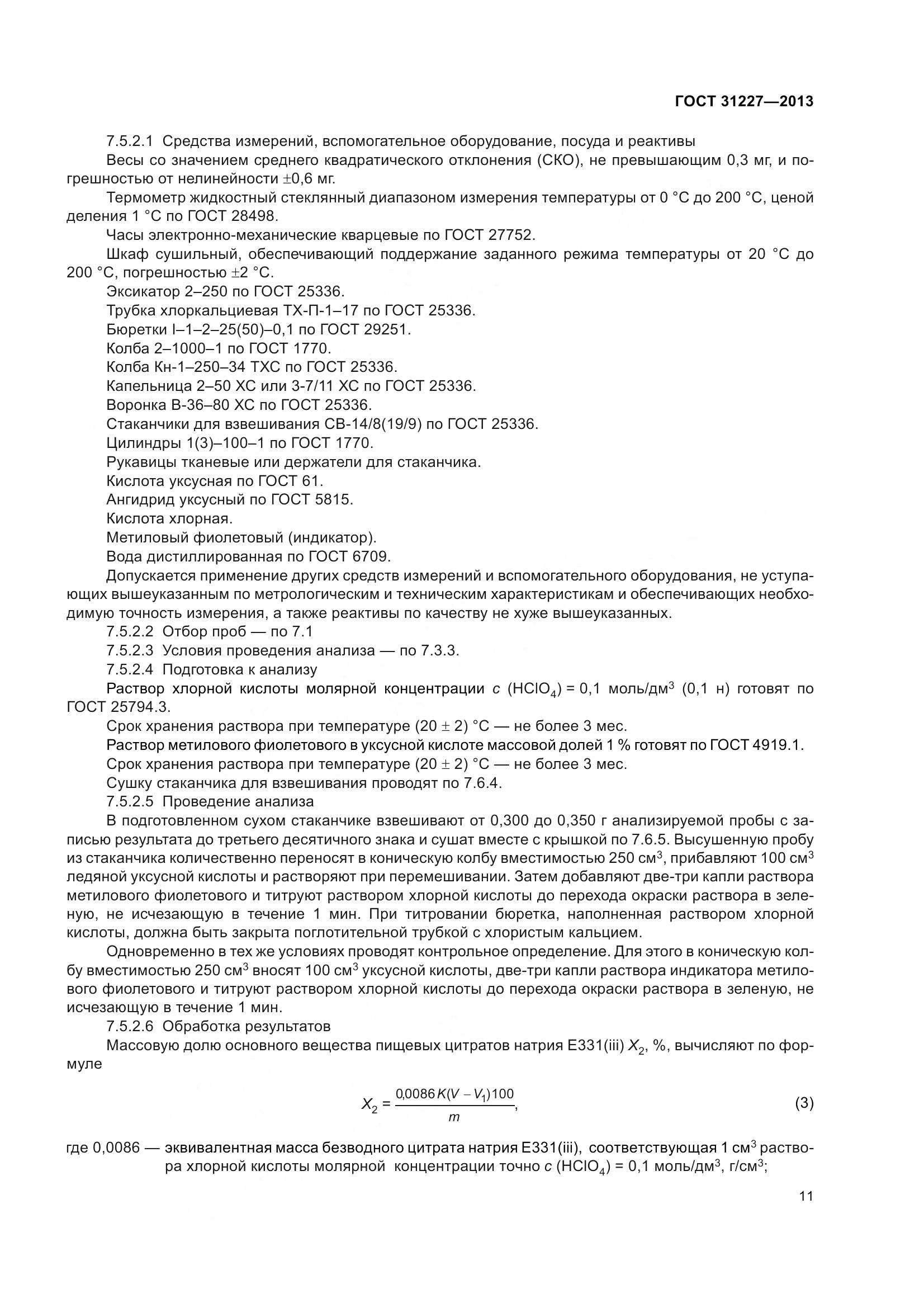 ГОСТ 31227-2013, страница 14