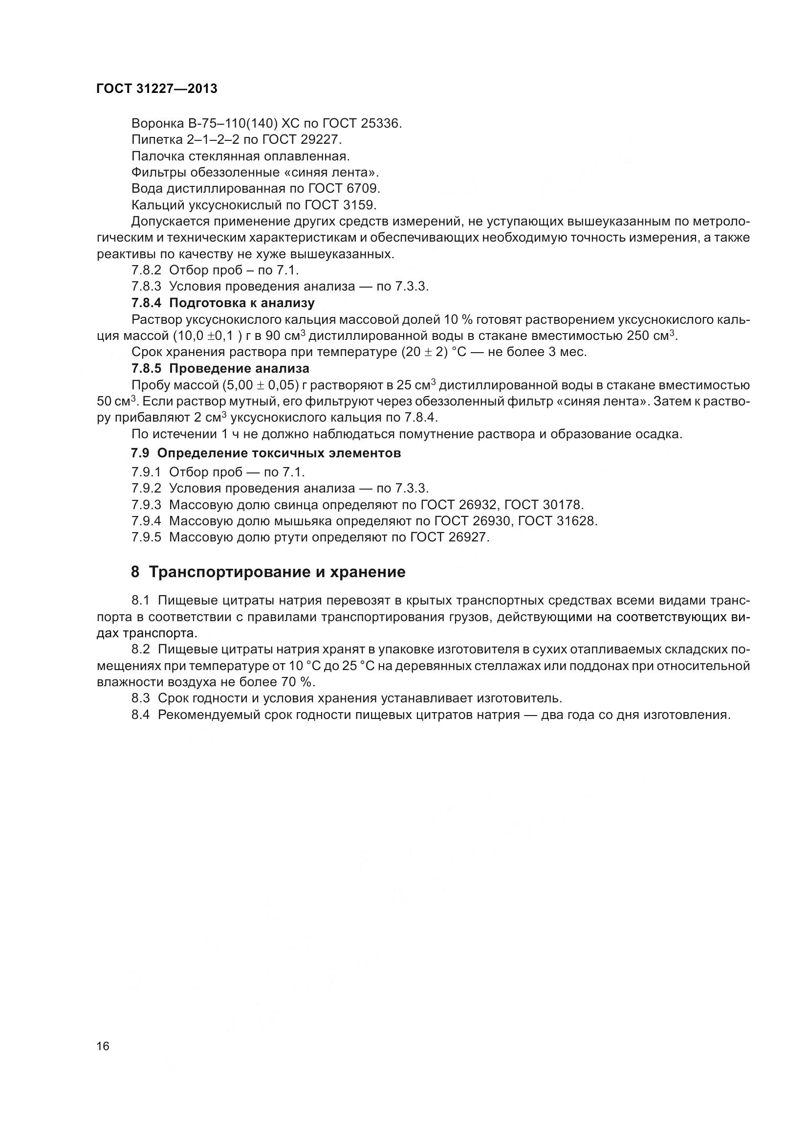 ГОСТ 31227-2013, страница 19