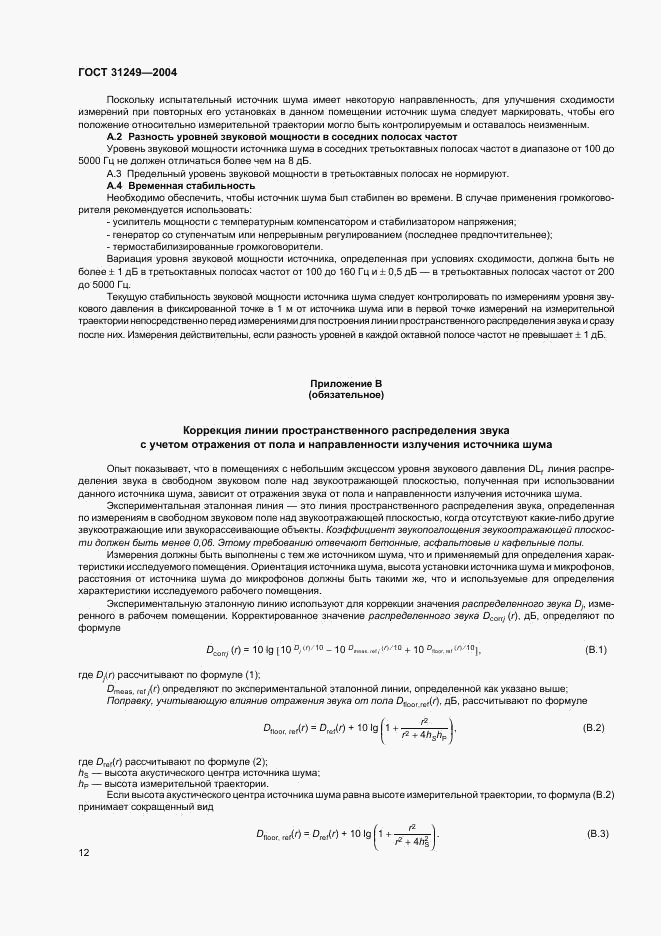 ГОСТ 31249-2004, страница 16