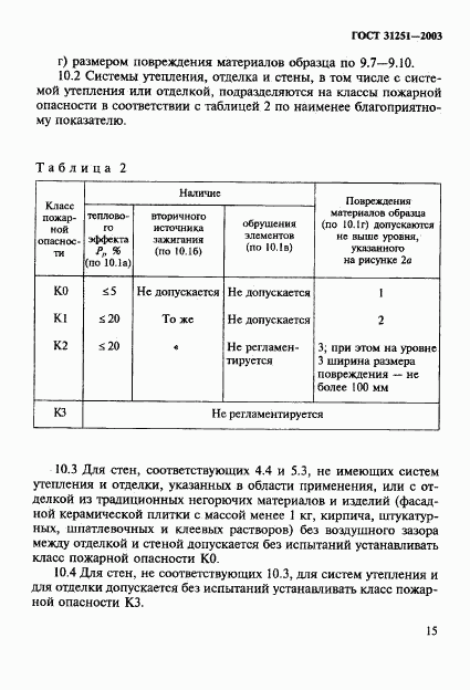 ГОСТ 31251-2003, страница 18