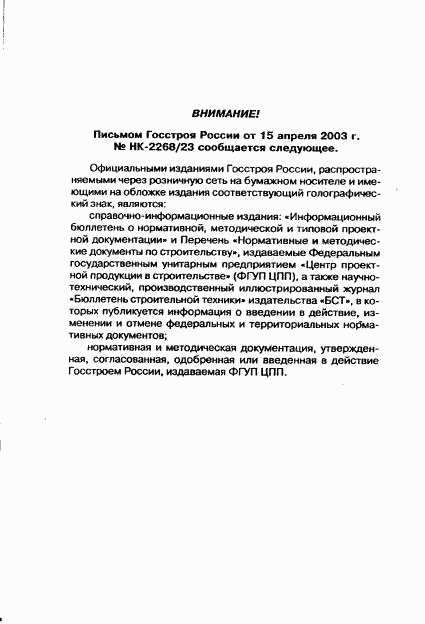 ГОСТ 31251-2003, страница 34