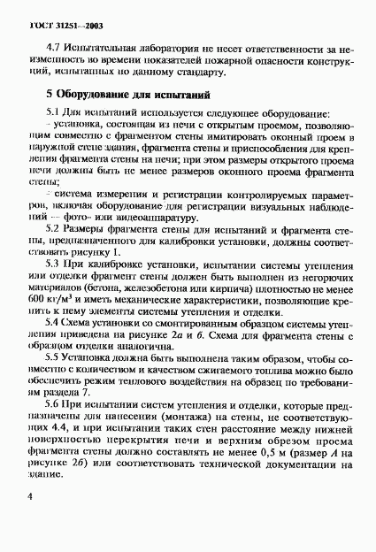 ГОСТ 31251-2003, страница 7