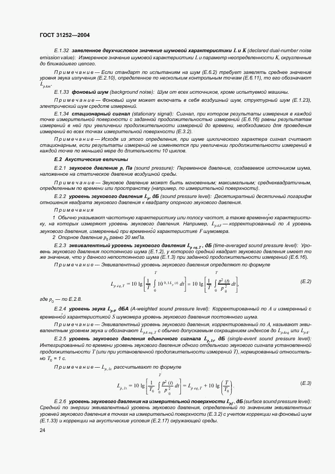 ГОСТ 31252-2004, страница 27