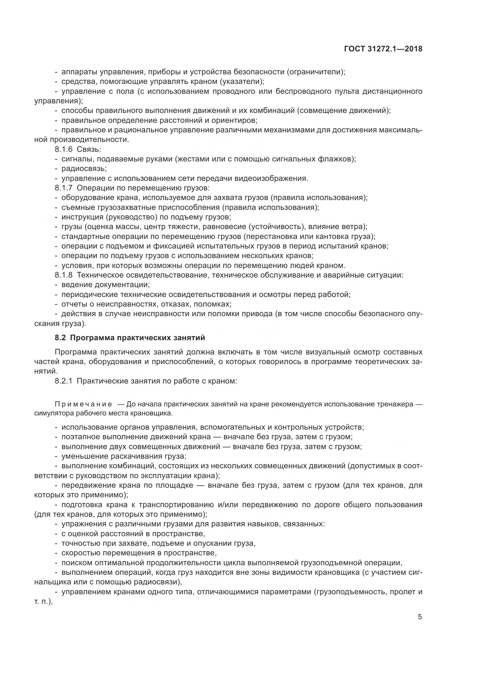 ГОСТ  31272.1-2018, страница 9