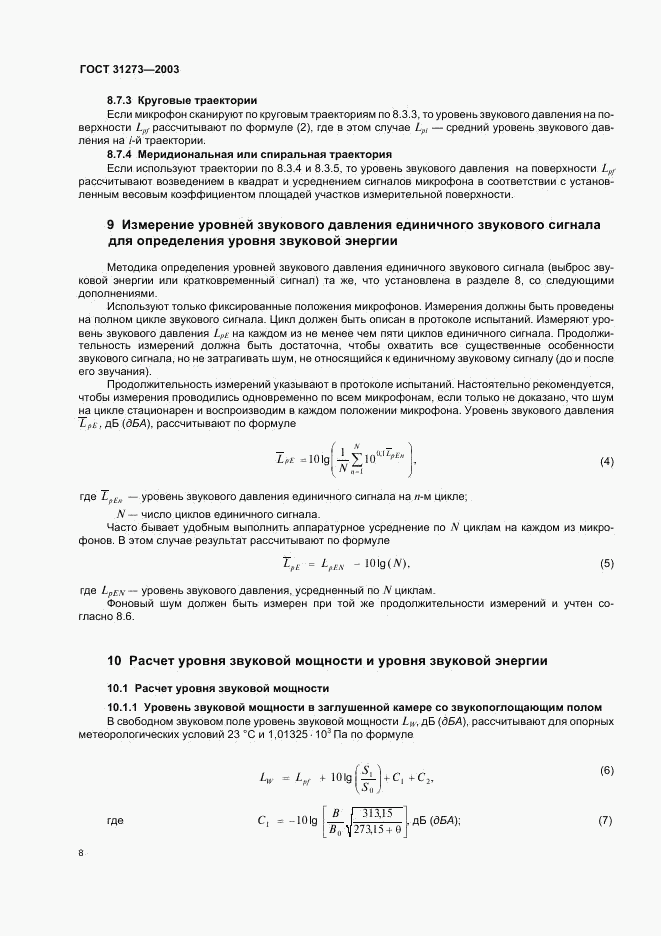ГОСТ 31273-2003, страница 11