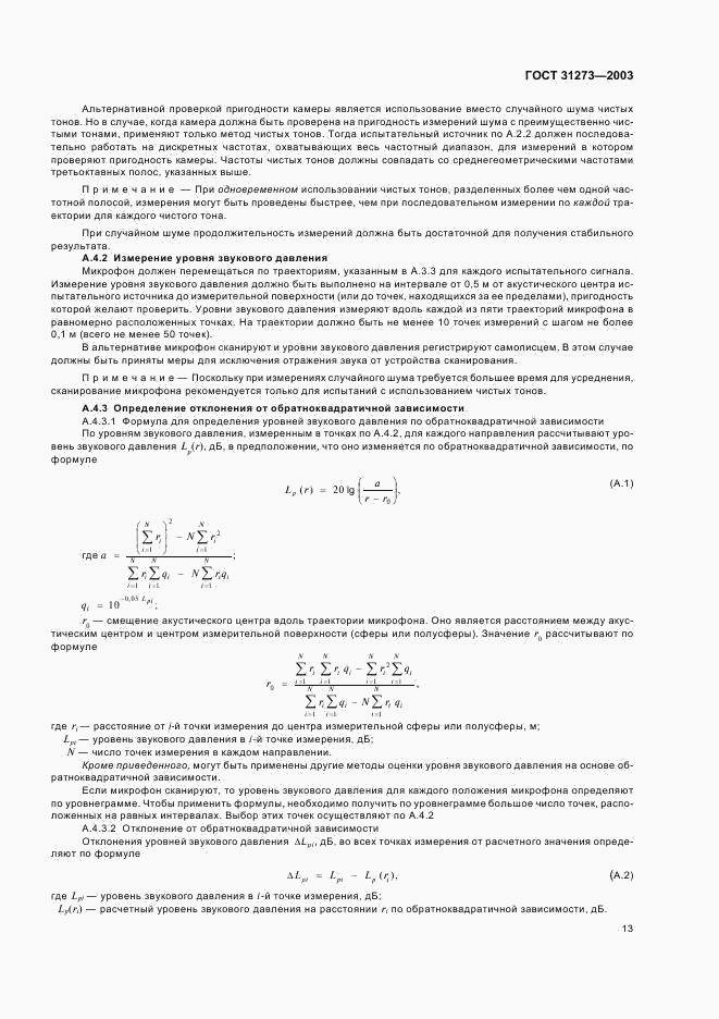 ГОСТ 31273-2003, страница 16