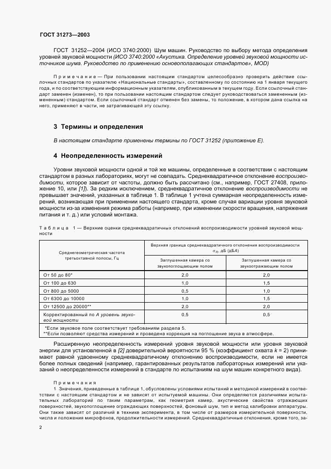 ГОСТ 31273-2003, страница 5