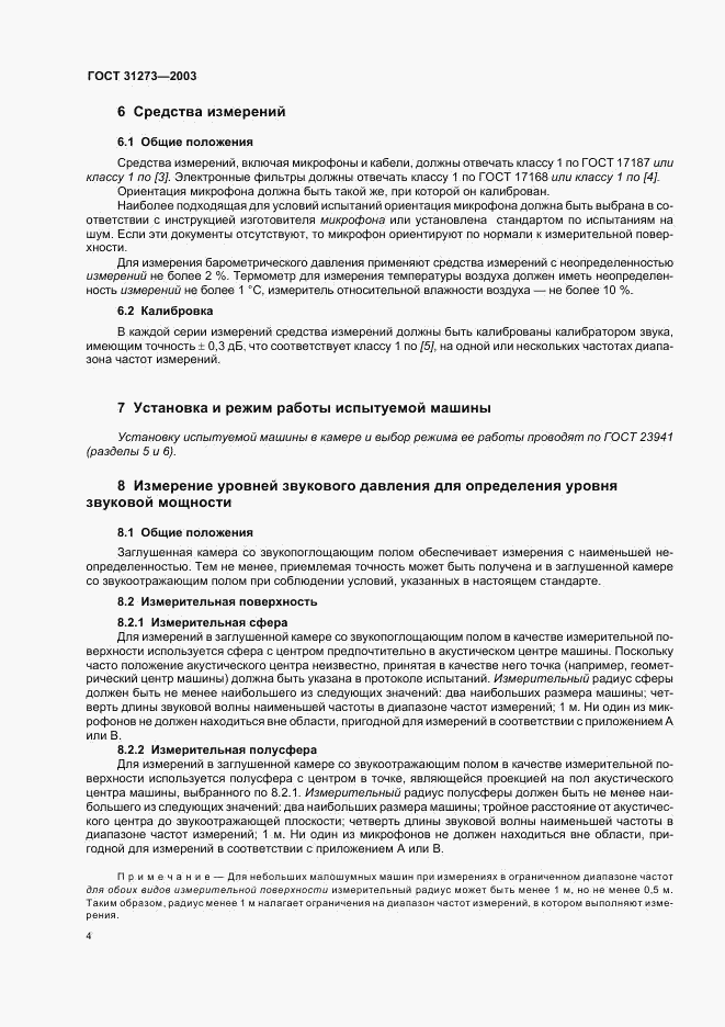 ГОСТ 31273-2003, страница 7