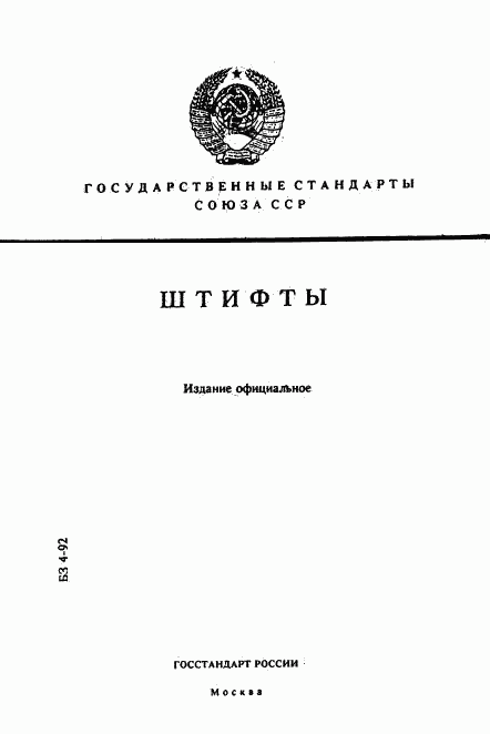 ГОСТ 3128-70, страница 1