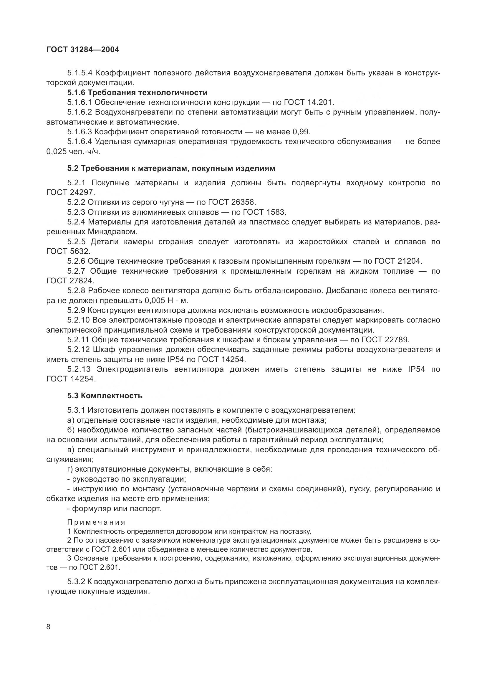 ГОСТ 31284-2004, страница 10