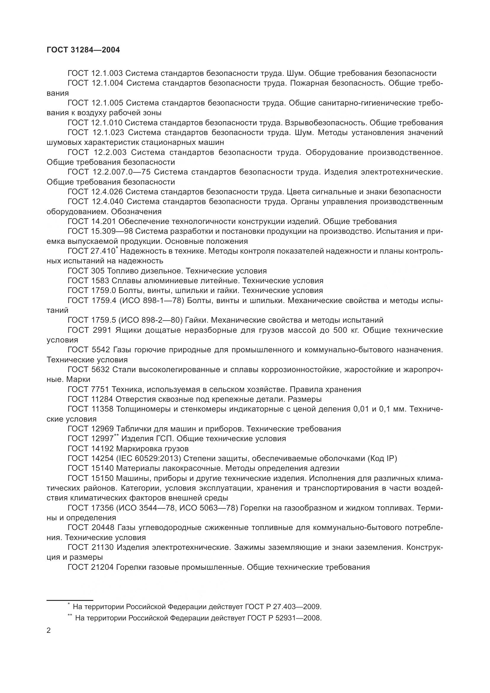 ГОСТ 31284-2004, страница 4