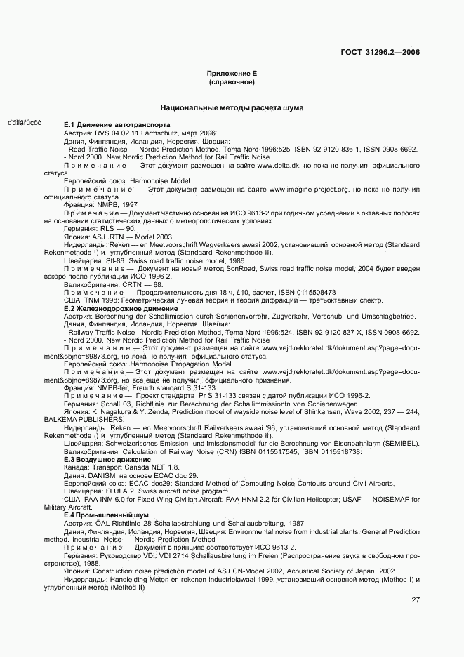ГОСТ 31296.2-2006, страница 31