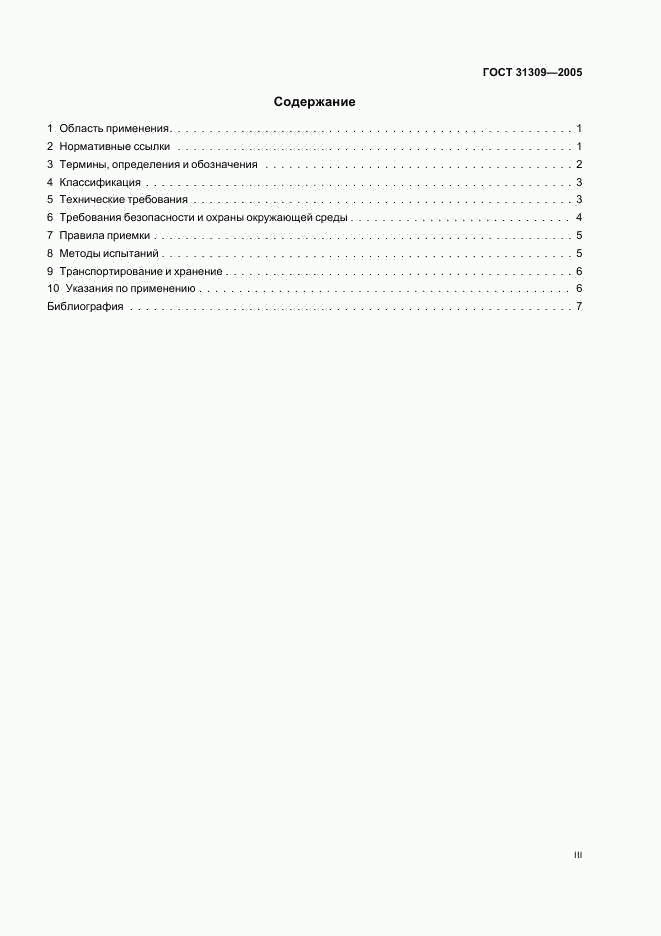 ГОСТ 31309-2005, страница 3
