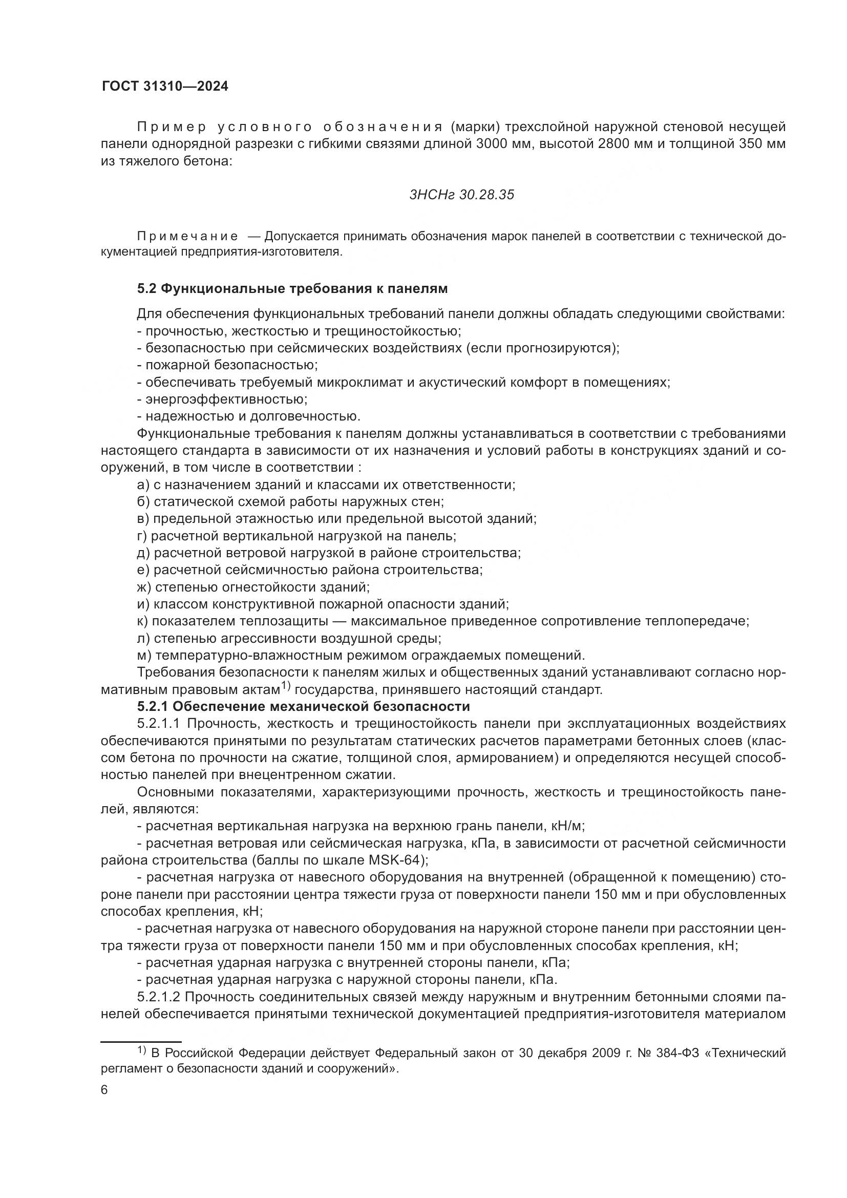 ГОСТ 31310-2024, страница 10