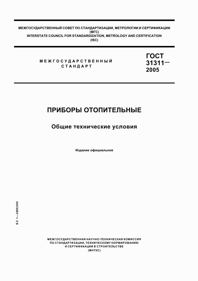 ГОСТ 31311-2005, страница 1