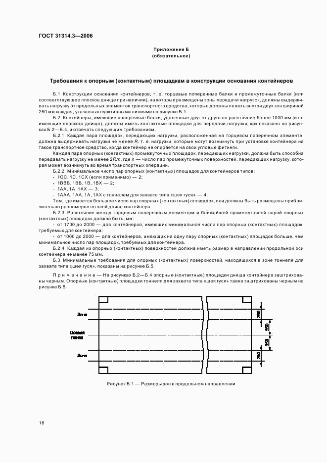 ГОСТ 31314.3-2006, страница 21