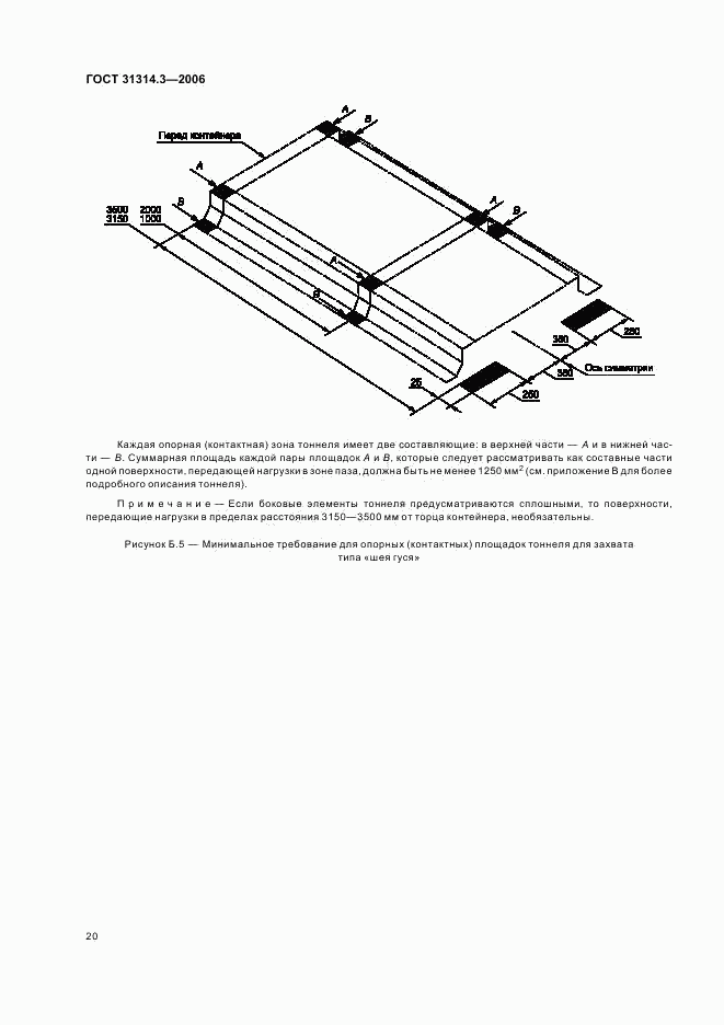 ГОСТ 31314.3-2006, страница 23