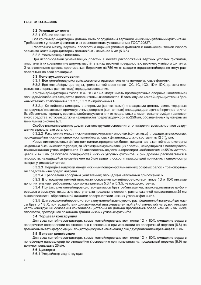 ГОСТ 31314.3-2006, страница 7