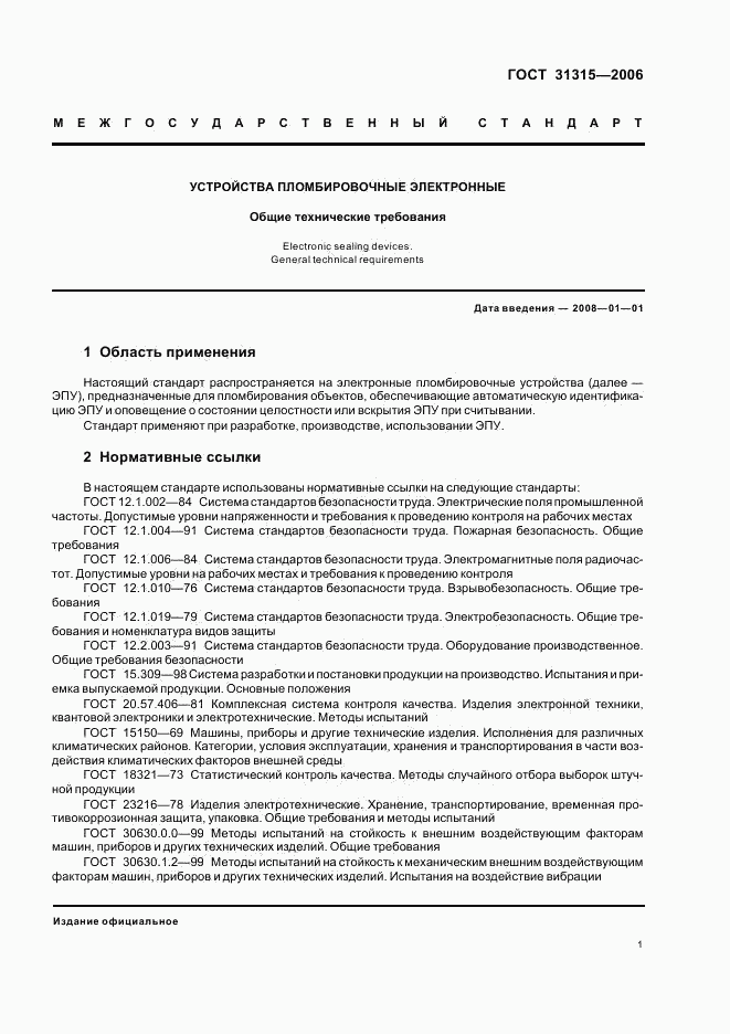 ГОСТ 31315-2006, страница 3