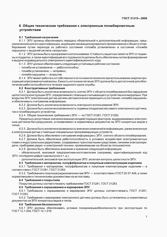 ГОСТ 31315-2006, страница 5