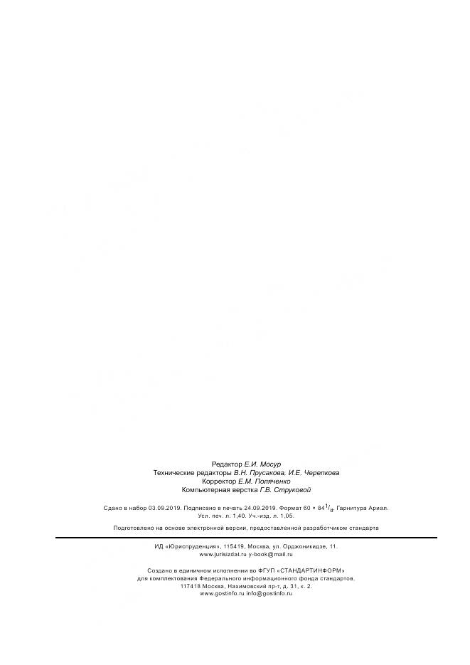ГОСТ 31315-2015, страница 12
