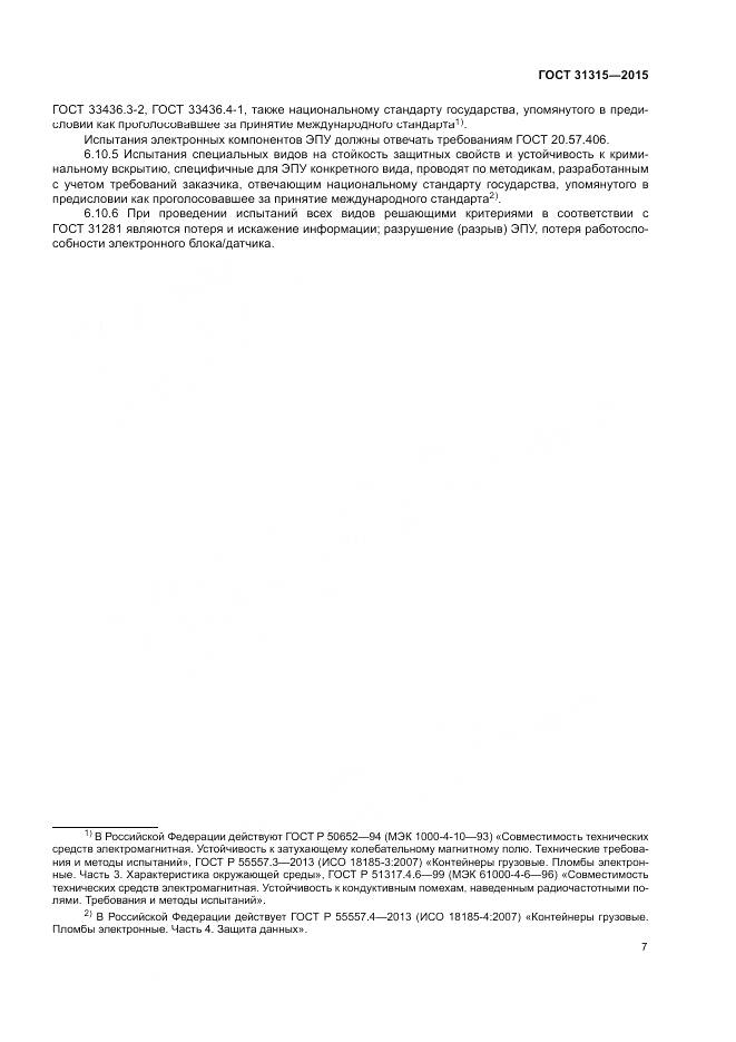 ГОСТ 31315-2015, страница 9
