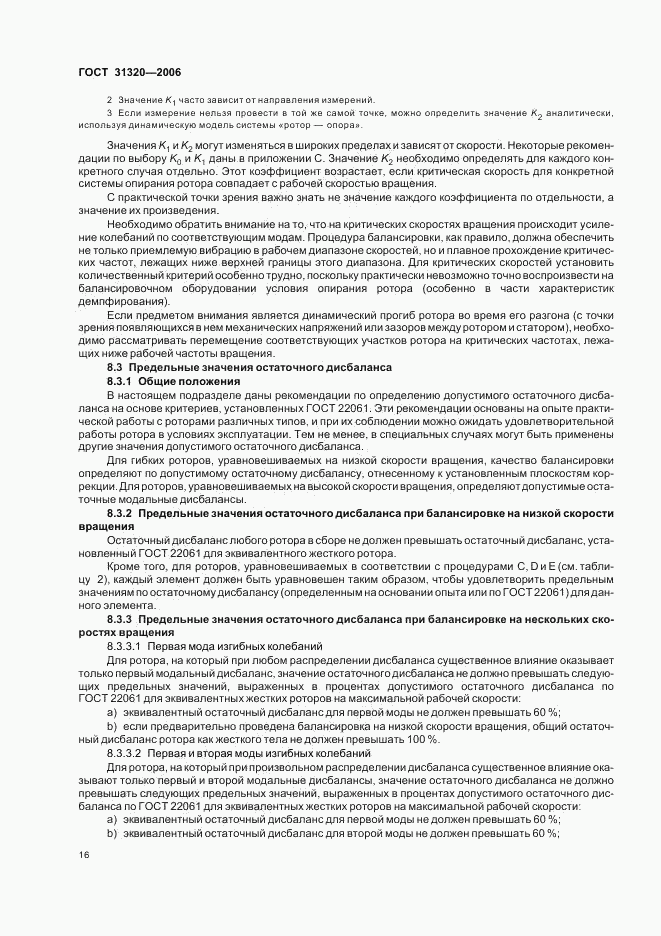ГОСТ 31320-2006, страница 20