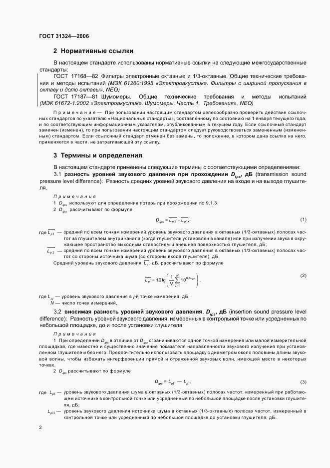 ГОСТ 31324-2006, страница 7