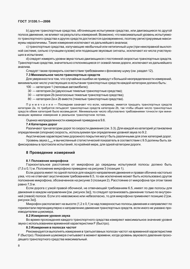 ГОСТ 31330.1-2006, страница 12
