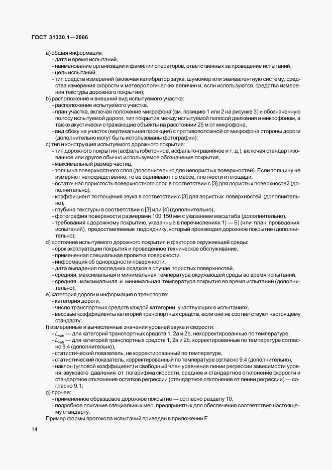 ГОСТ 31330.1-2006, страница 18
