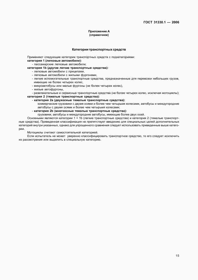 ГОСТ 31330.1-2006, страница 19