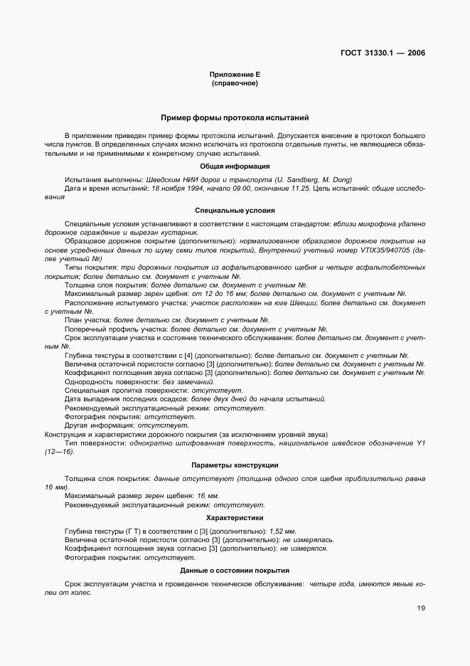 ГОСТ 31330.1-2006, страница 23