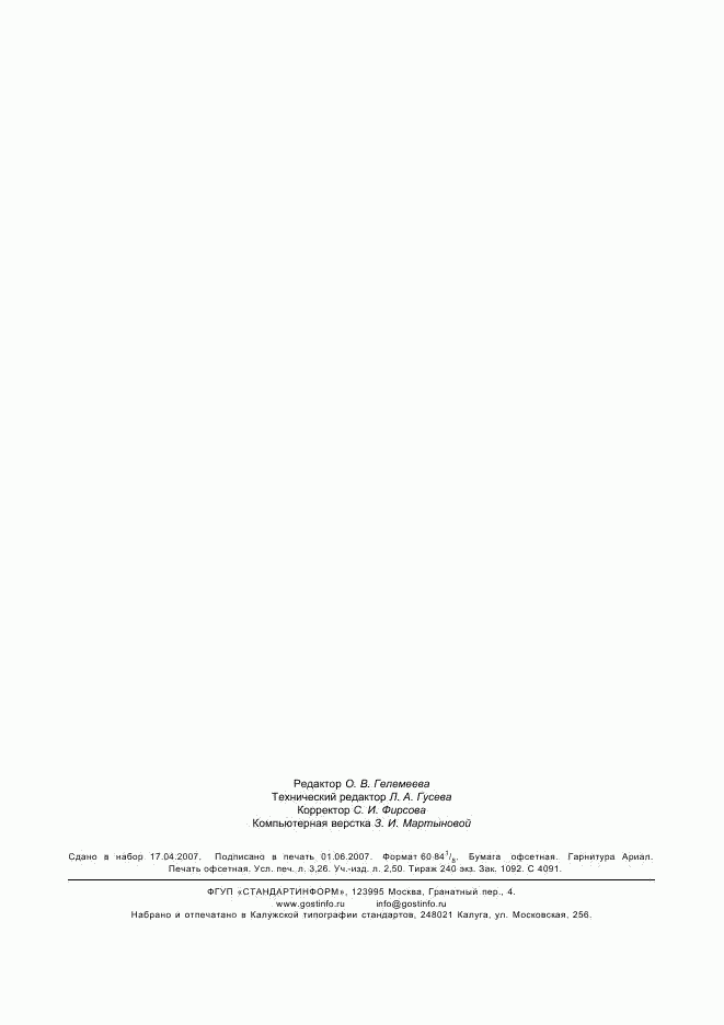 ГОСТ 31330.1-2006, страница 28