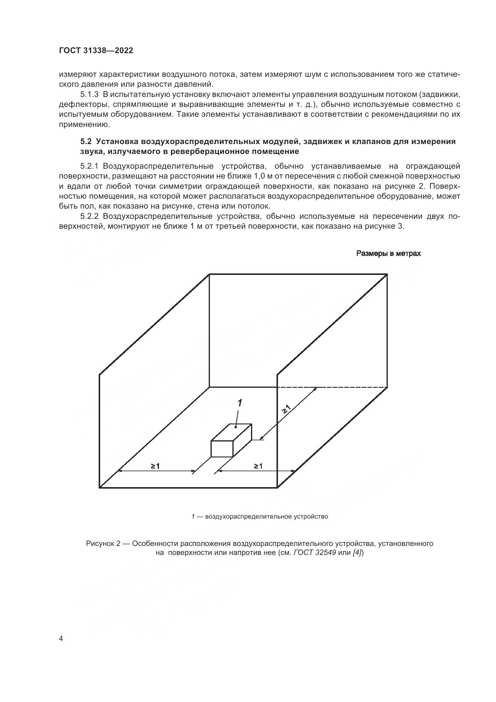 ГОСТ 31338-2022, страница 10