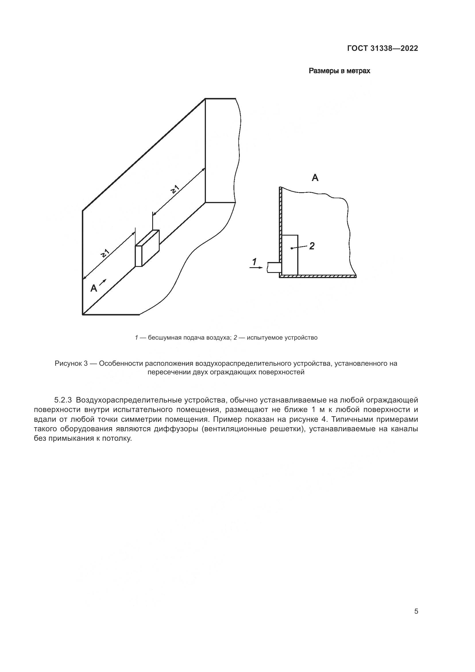 ГОСТ 31338-2022, страница 11